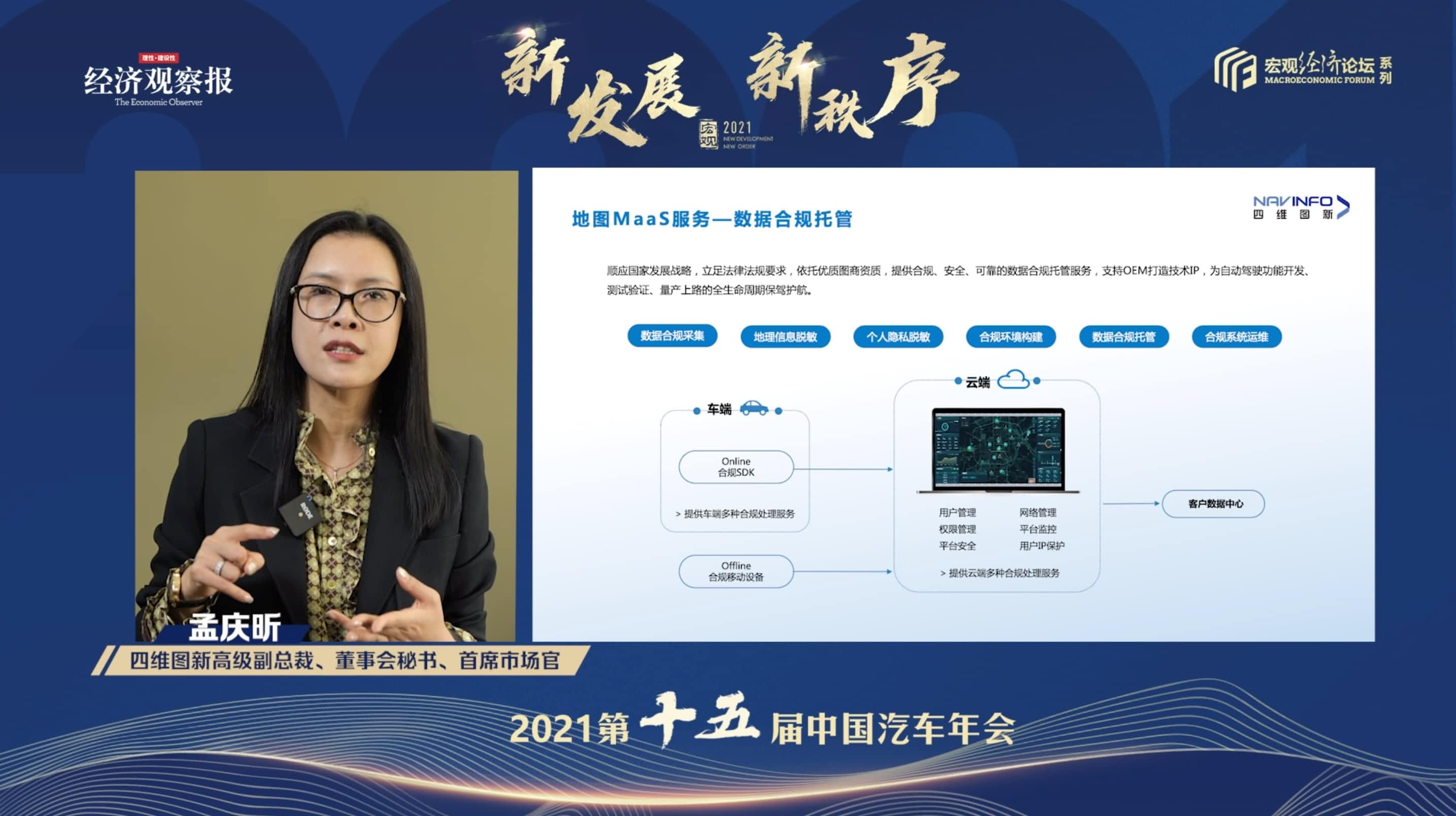 尊龙凯时z6com孟庆昕：地图是未来保持智能汽车数据洪流运转的重要载体